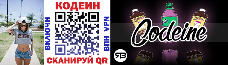 Кодеин напиток Lean (лин)  Гремячинск 