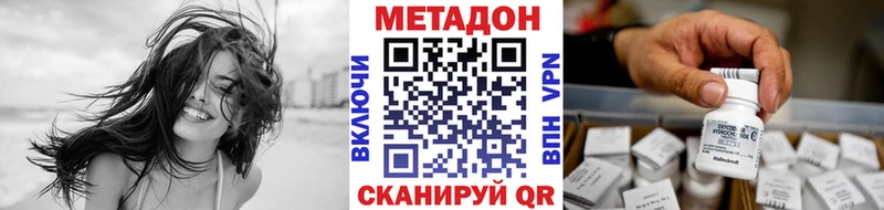 Метадон methadone  купить закладку  Гремячинск 